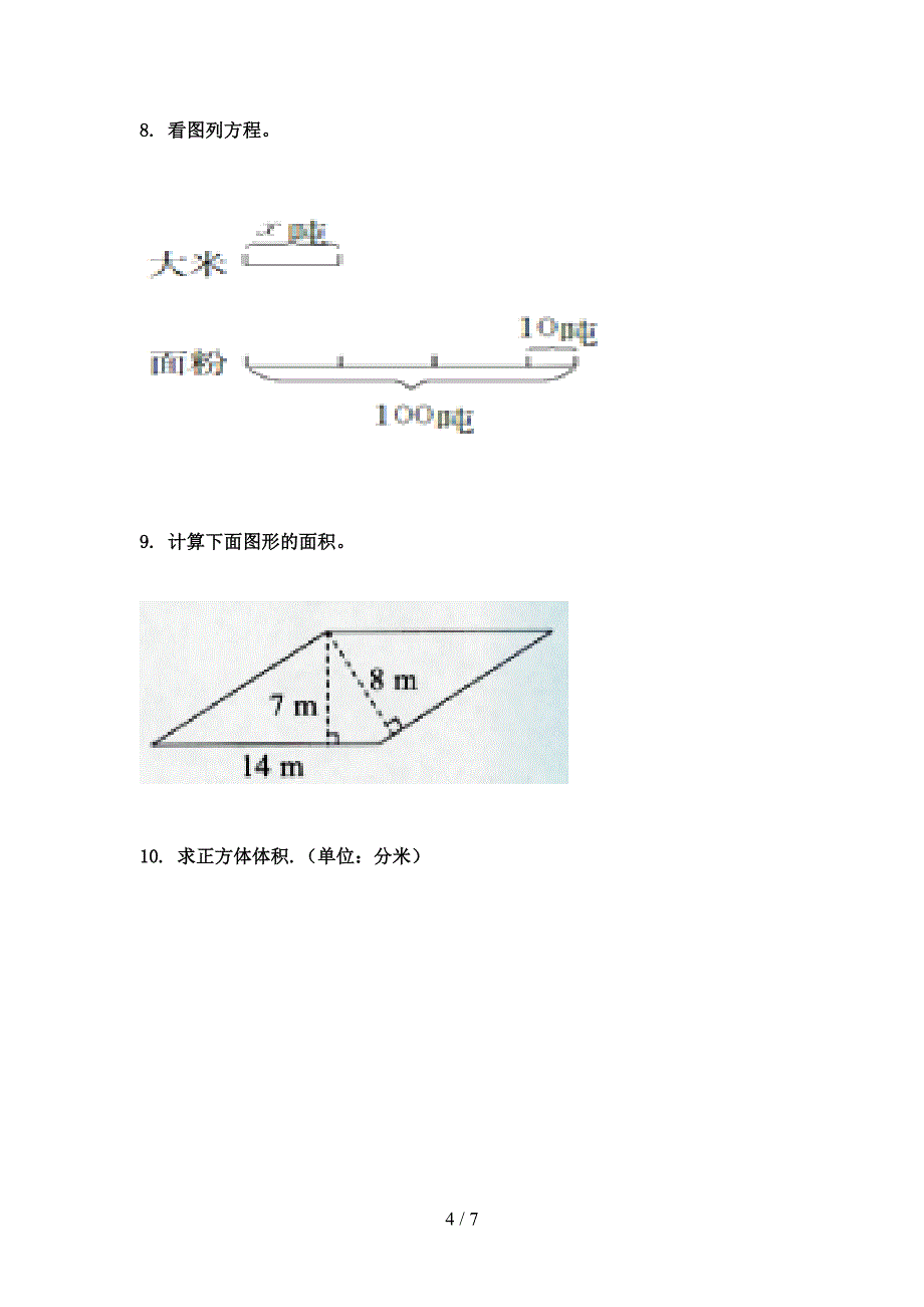 五年级数学上学期专项看图列方程计算日常针对练习精编沪教版_第4页