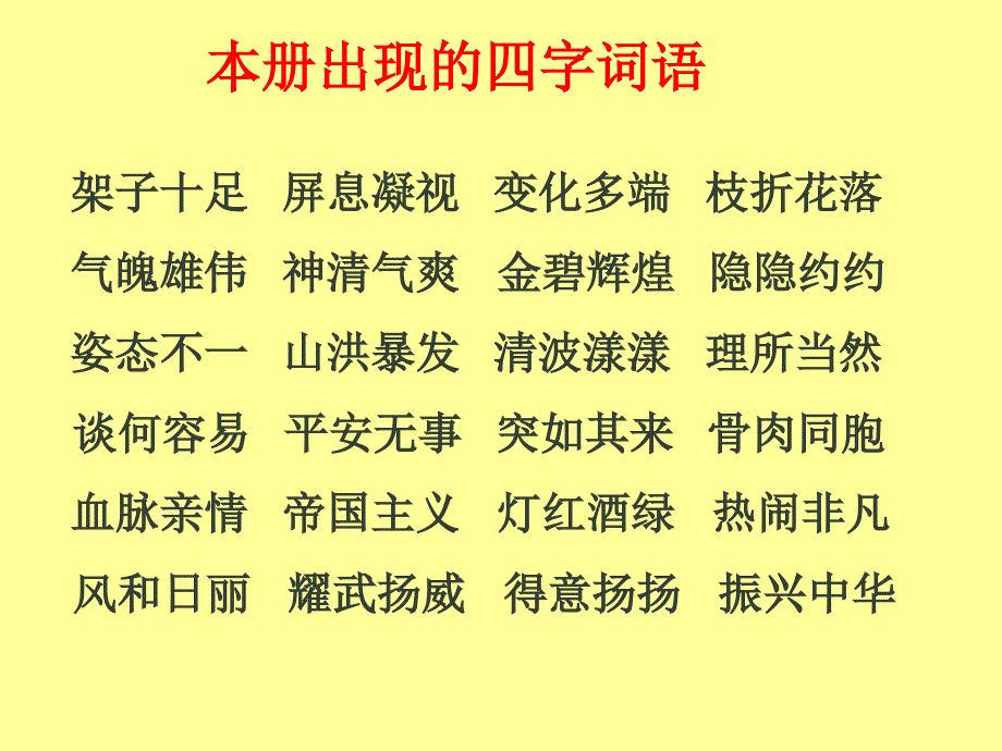 人教版四年级语文上册复习资料_第3页