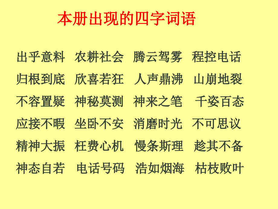 人教版四年级语文上册复习资料_第4页