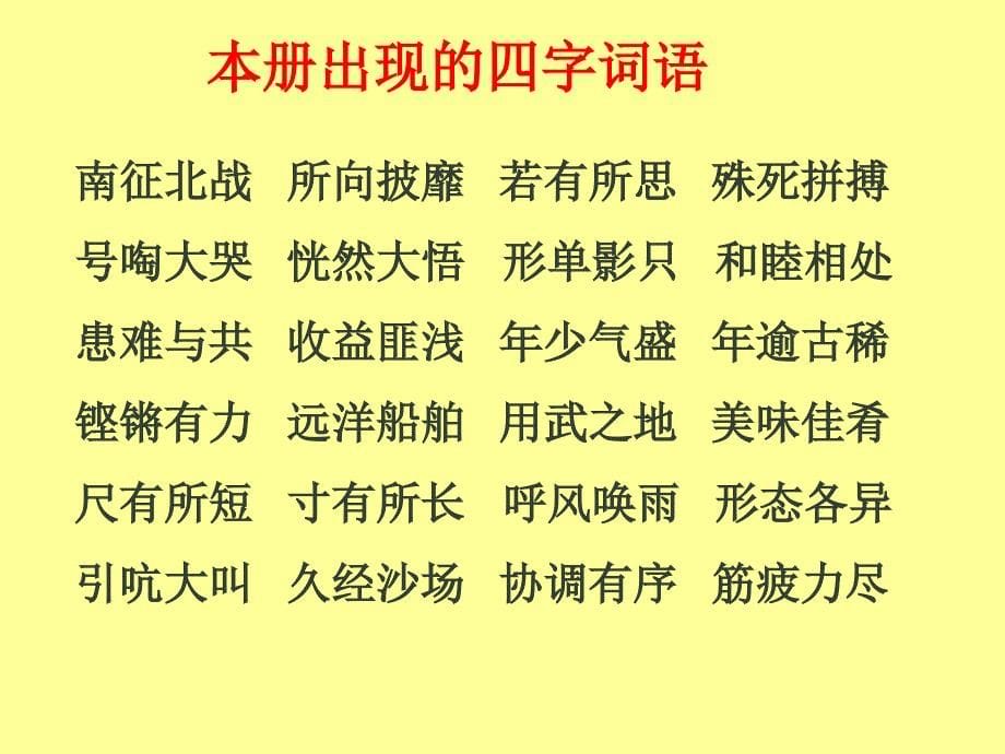 人教版四年级语文上册复习资料_第5页