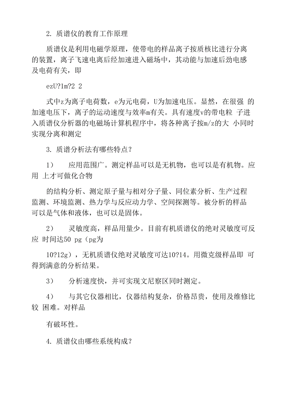 高分子材料结构与成分分析的方法有哪些_第5页