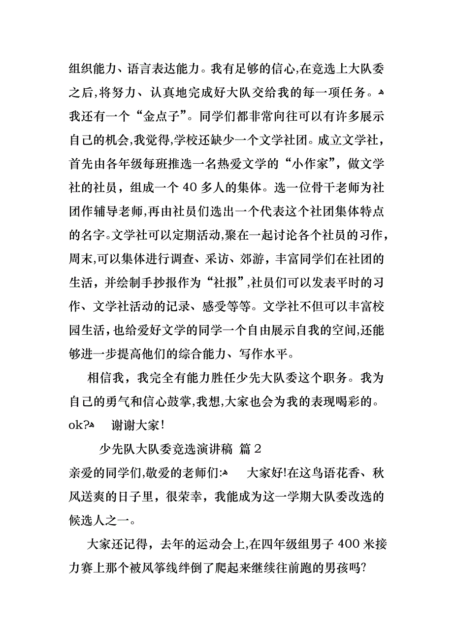 关于少先队大队委竞选演讲稿范文合集9篇_第2页