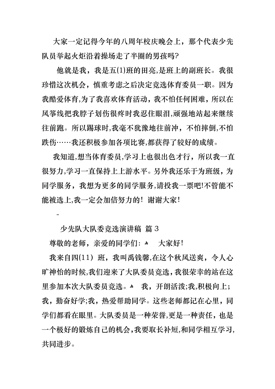 关于少先队大队委竞选演讲稿范文合集9篇_第3页