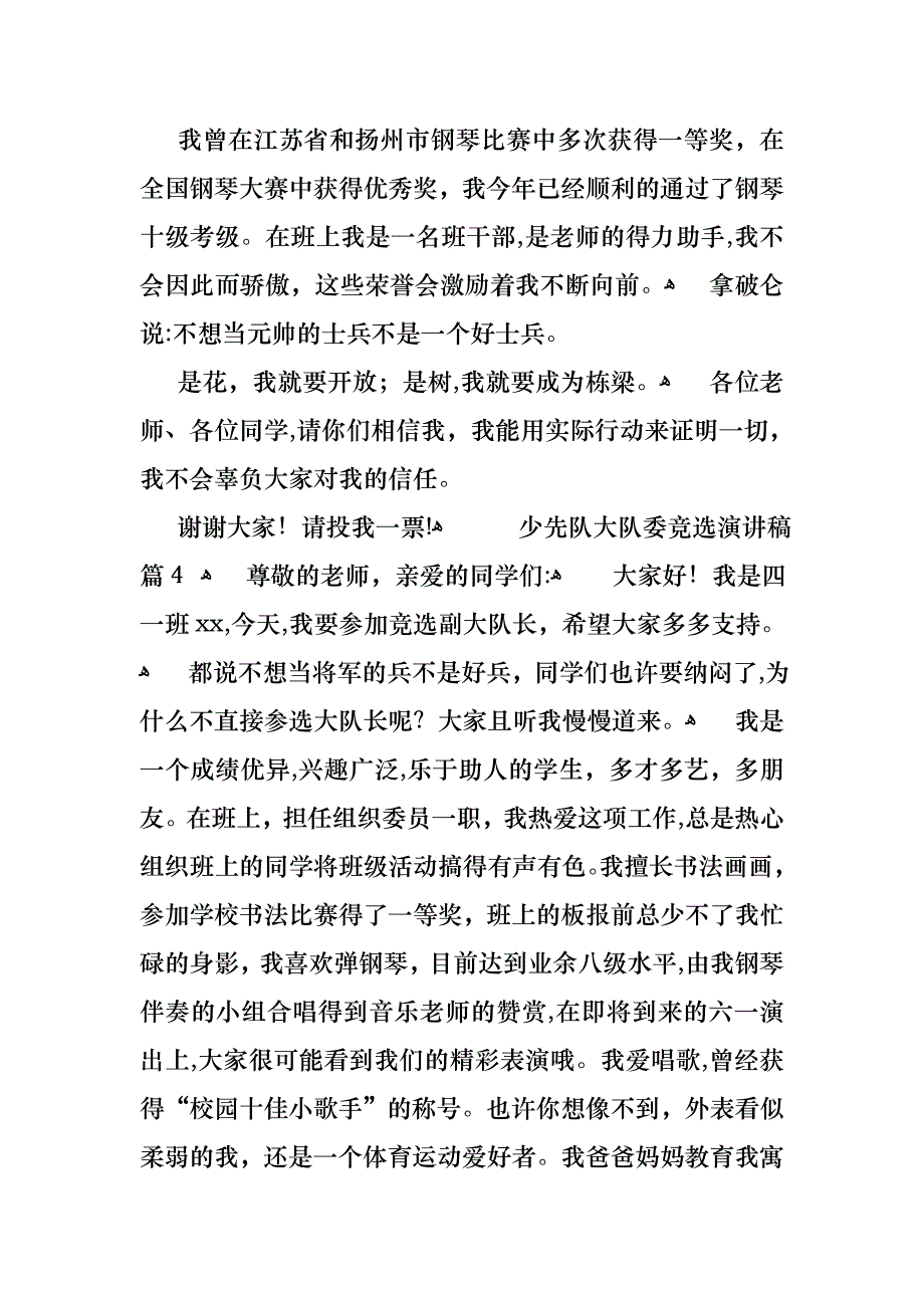 关于少先队大队委竞选演讲稿范文合集9篇_第4页