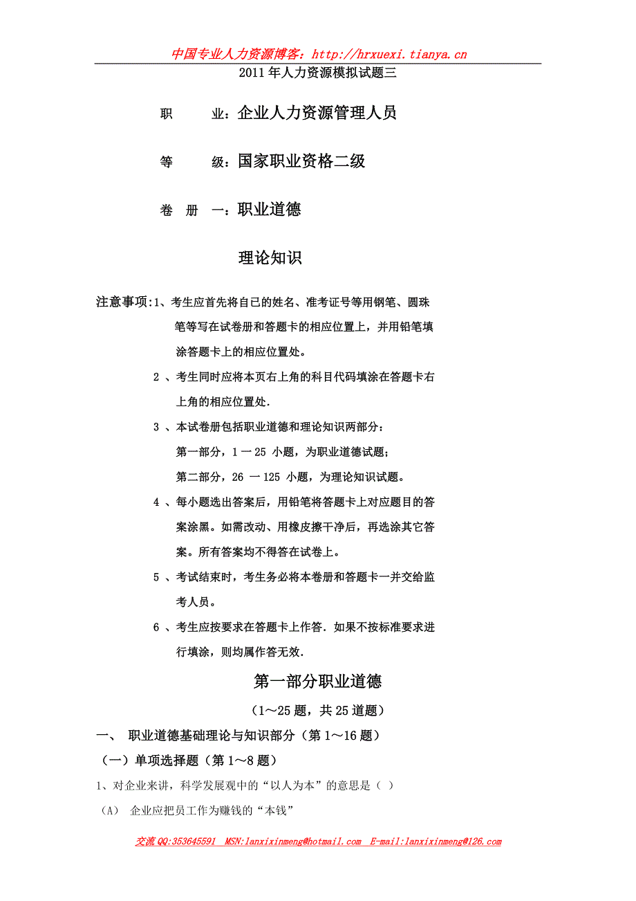 2011年人力资源模拟试题三.doc_第1页