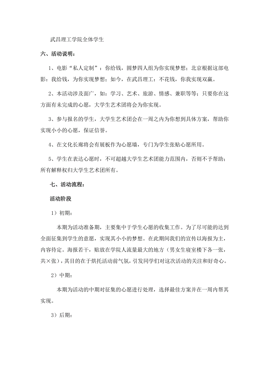 4644658502武昌理工学院大学生艺术团私人定制圆梦策划书_第2页