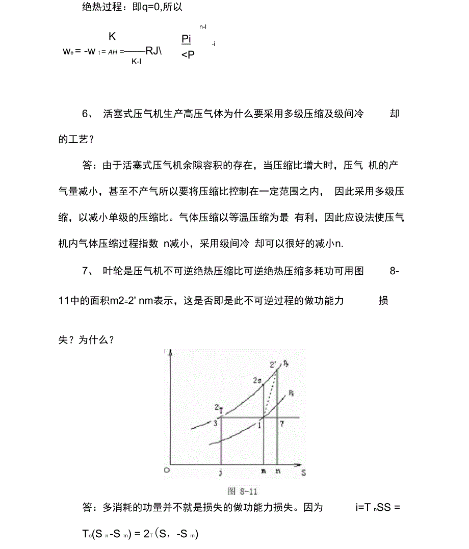 工程热力学思考题答案第八章_第4页