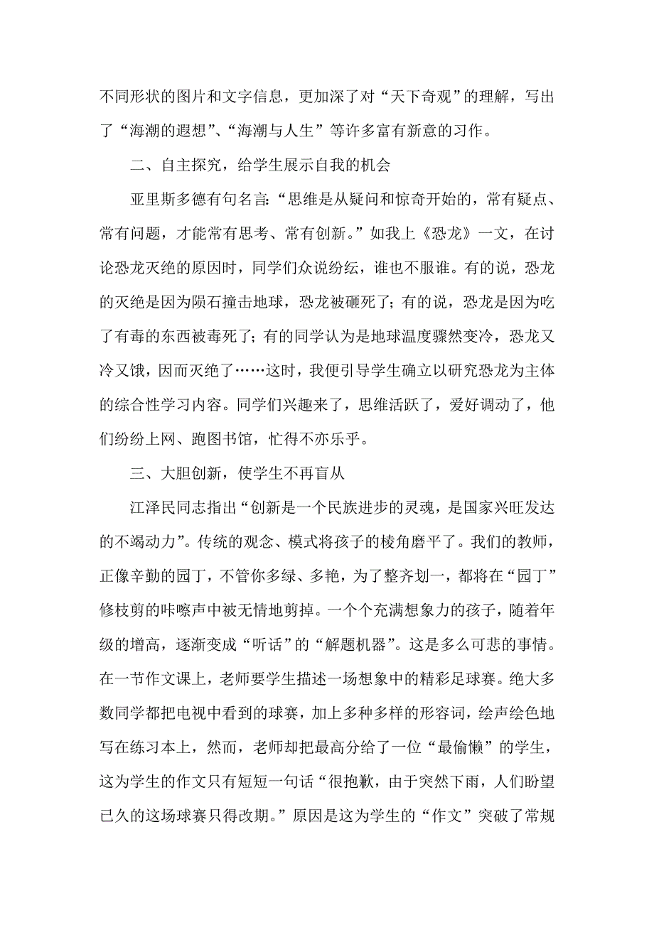 语文教学要为学生的发展而设计.doc_第2页