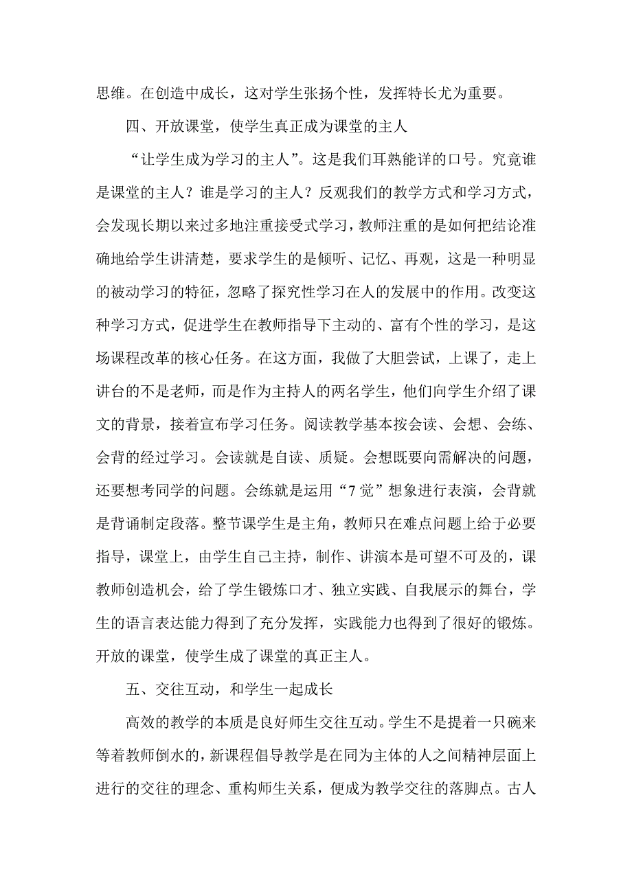 语文教学要为学生的发展而设计.doc_第3页