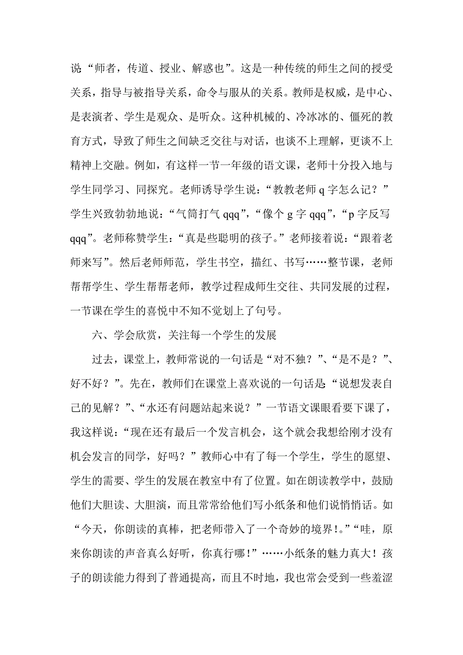 语文教学要为学生的发展而设计.doc_第4页