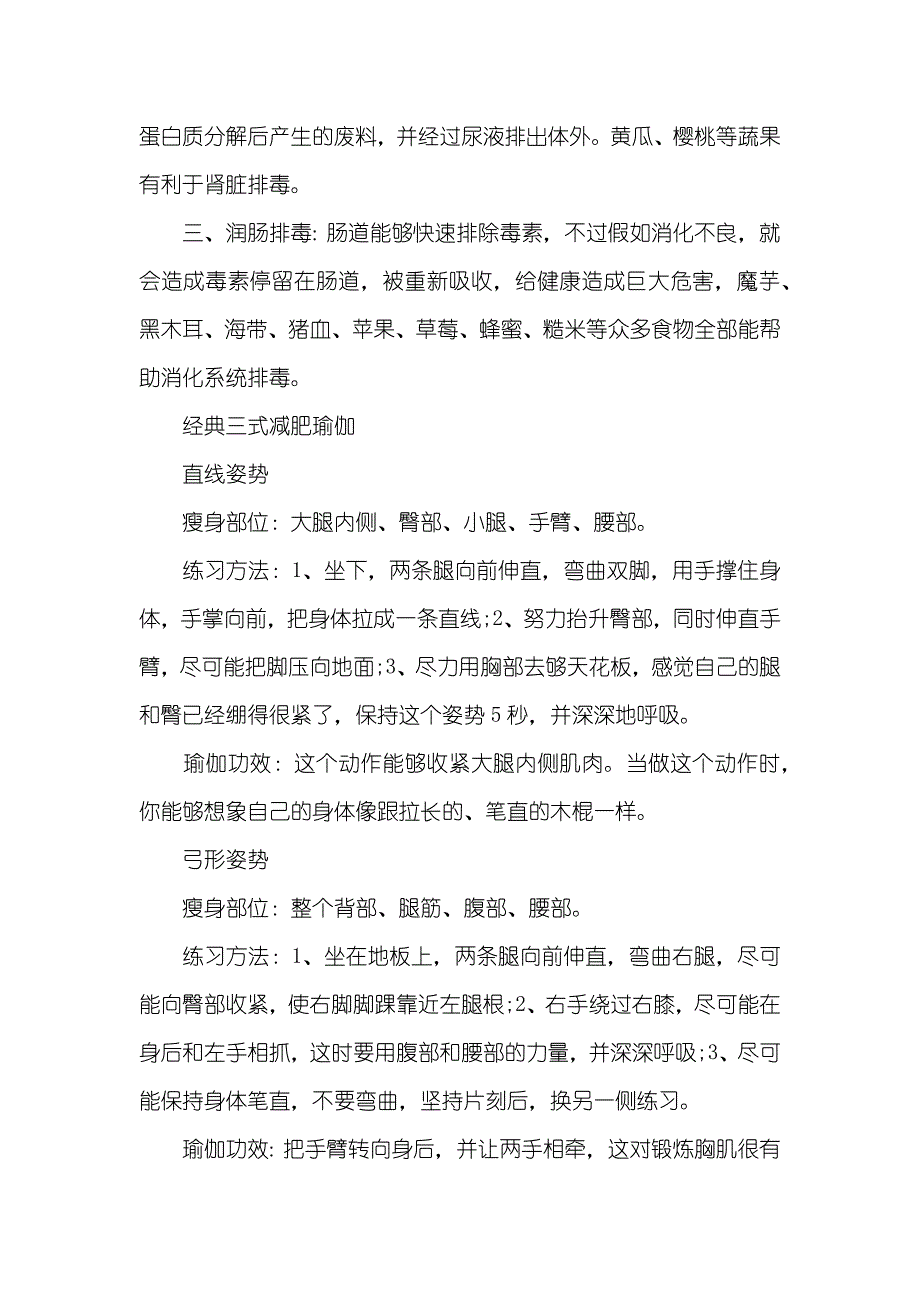 简单的立秋运动减肥方法 最简单的运动减肥方法_第2页