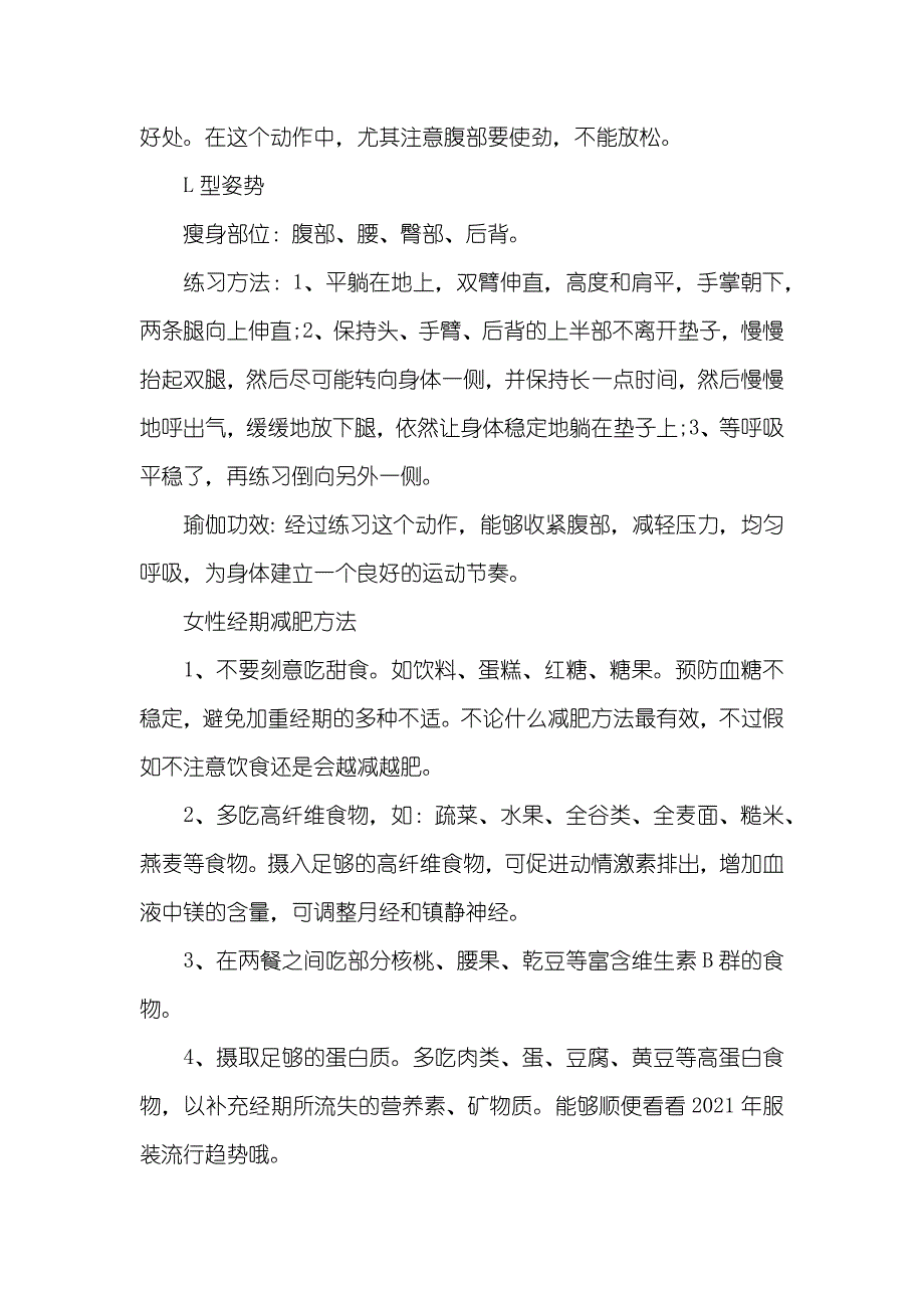 简单的立秋运动减肥方法 最简单的运动减肥方法_第3页