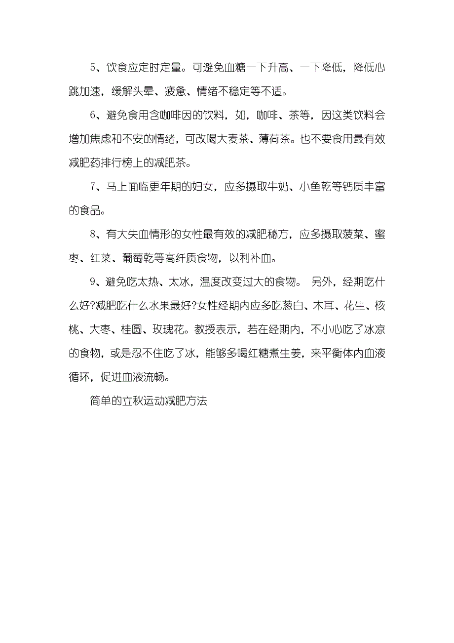 简单的立秋运动减肥方法 最简单的运动减肥方法_第4页