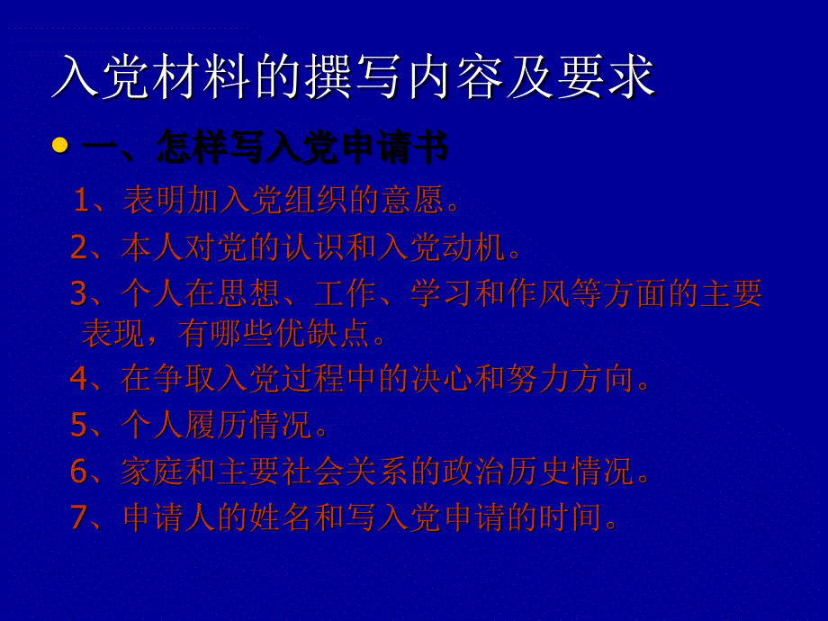 发展党员工作基本程序_第3页