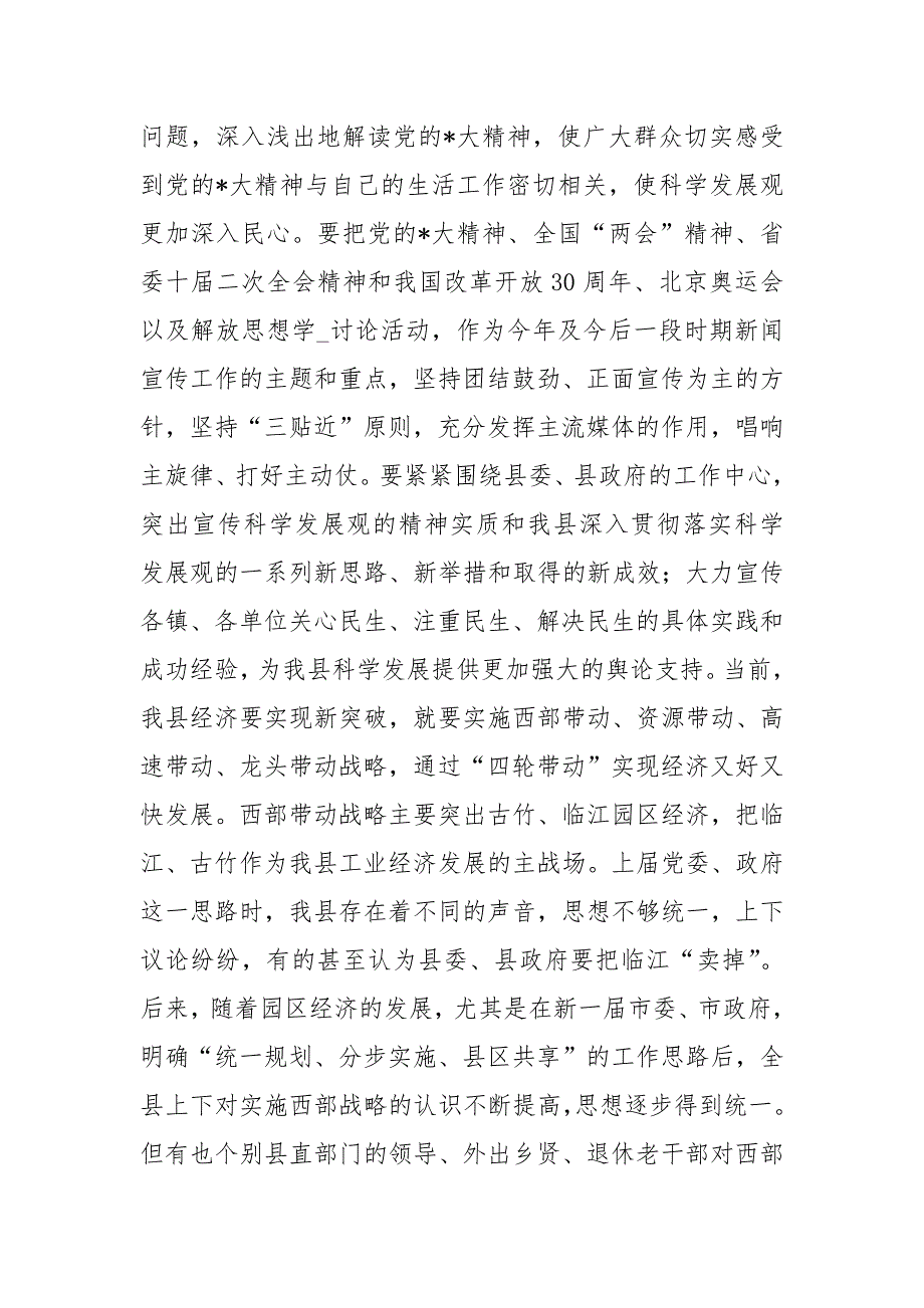 文化局文化思想宣传工作会讲话_第3页