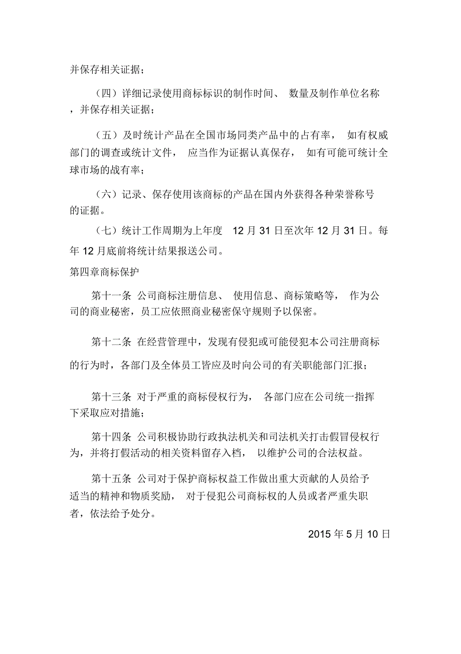 公司商标管理办法_第4页