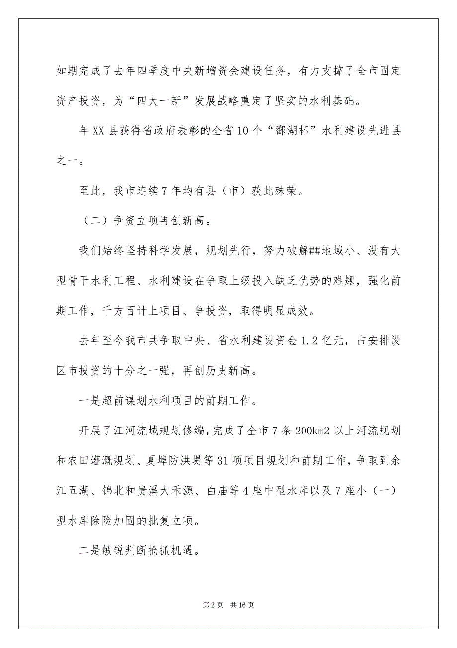 2023个人年度的述职报告四篇_第2页