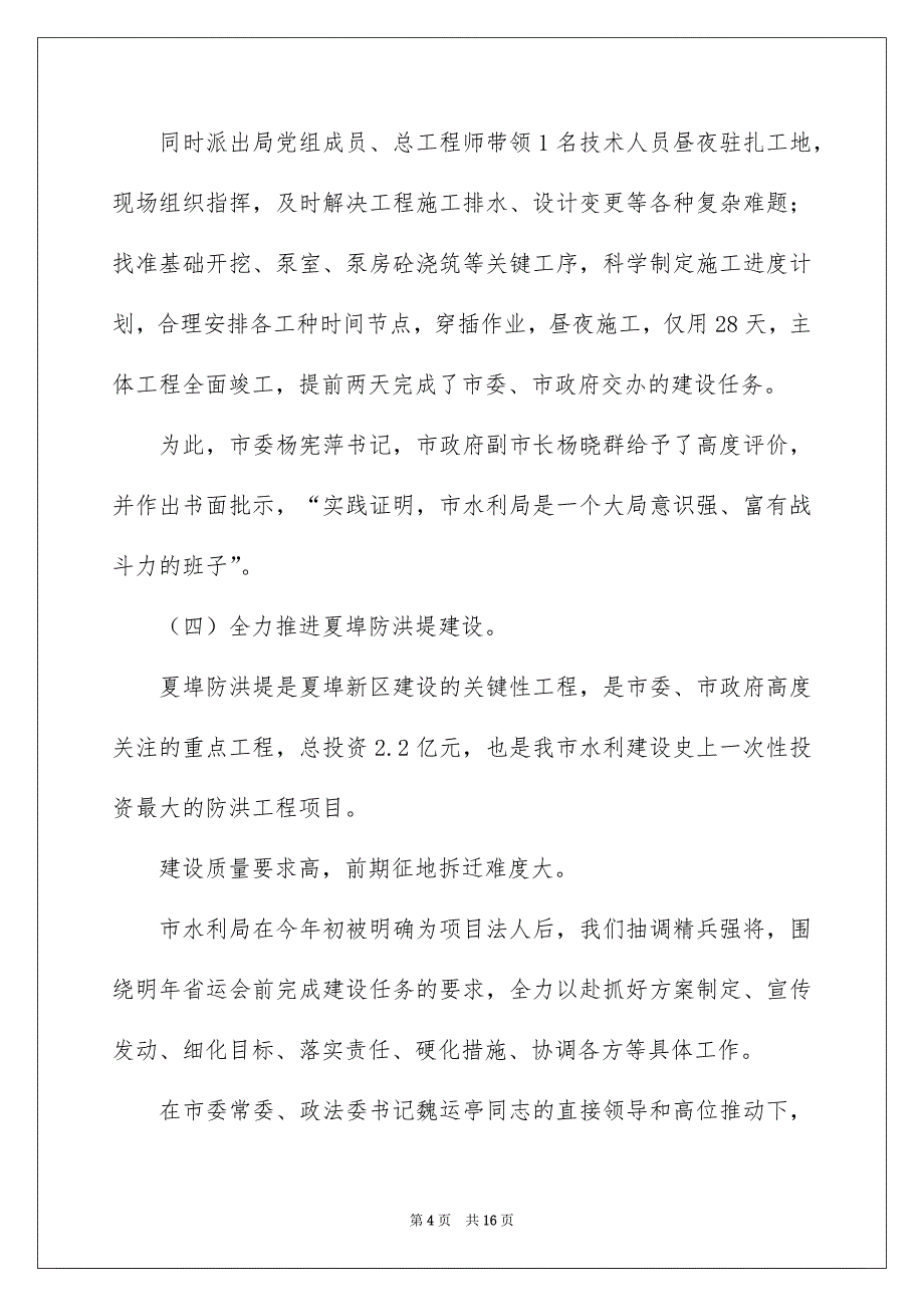 2023个人年度的述职报告四篇_第4页