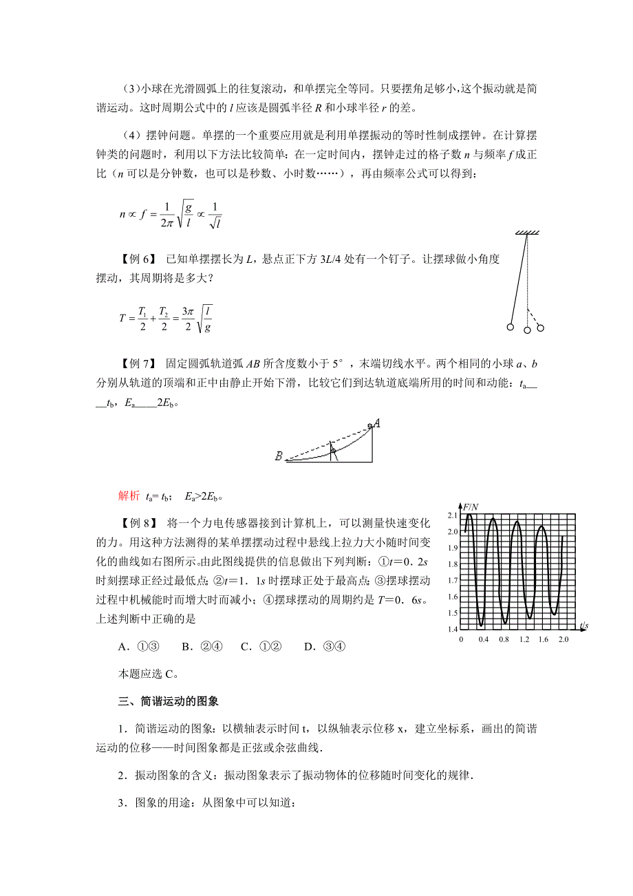 机械振动28261.doc_第4页