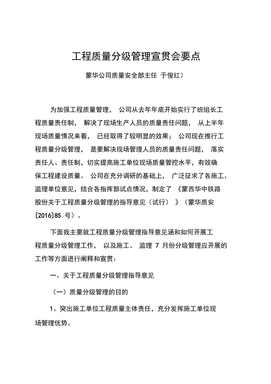 工程高质量分级管理系统宣贯要点_第1页