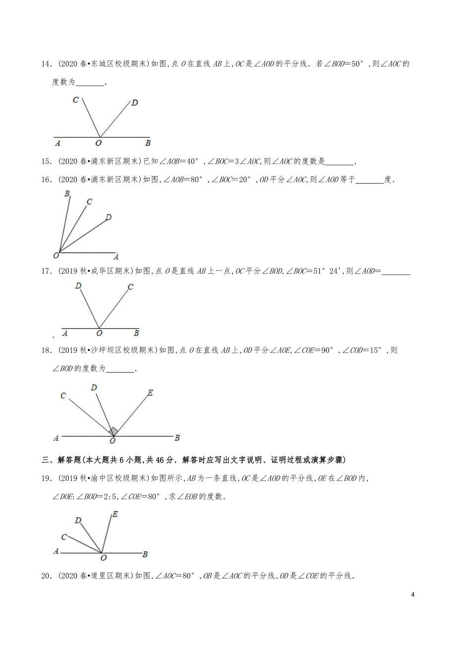 七年级数学上册《角的比较》练习真题_第4页