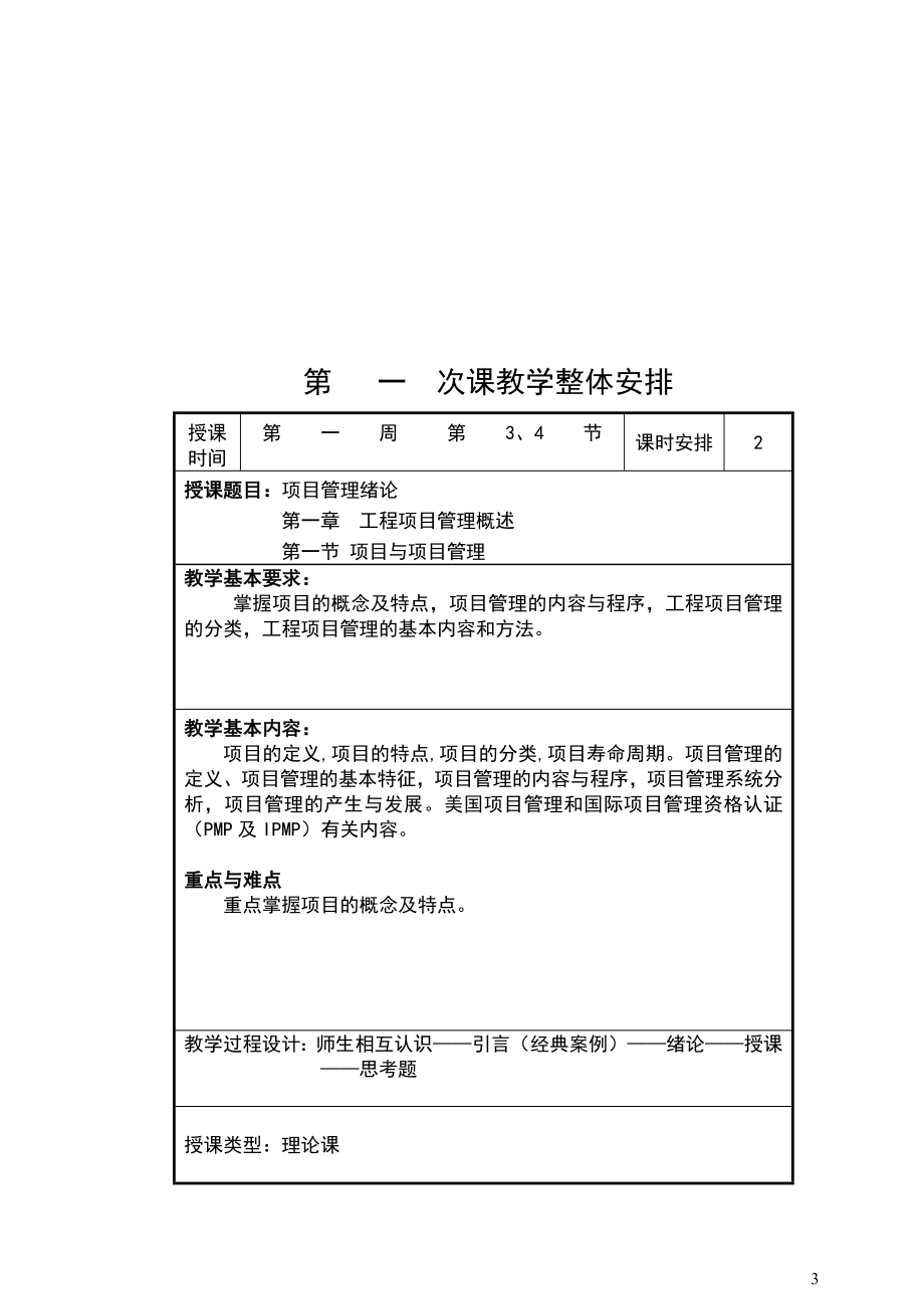 工程项目管理教案课件1.doc_第3页