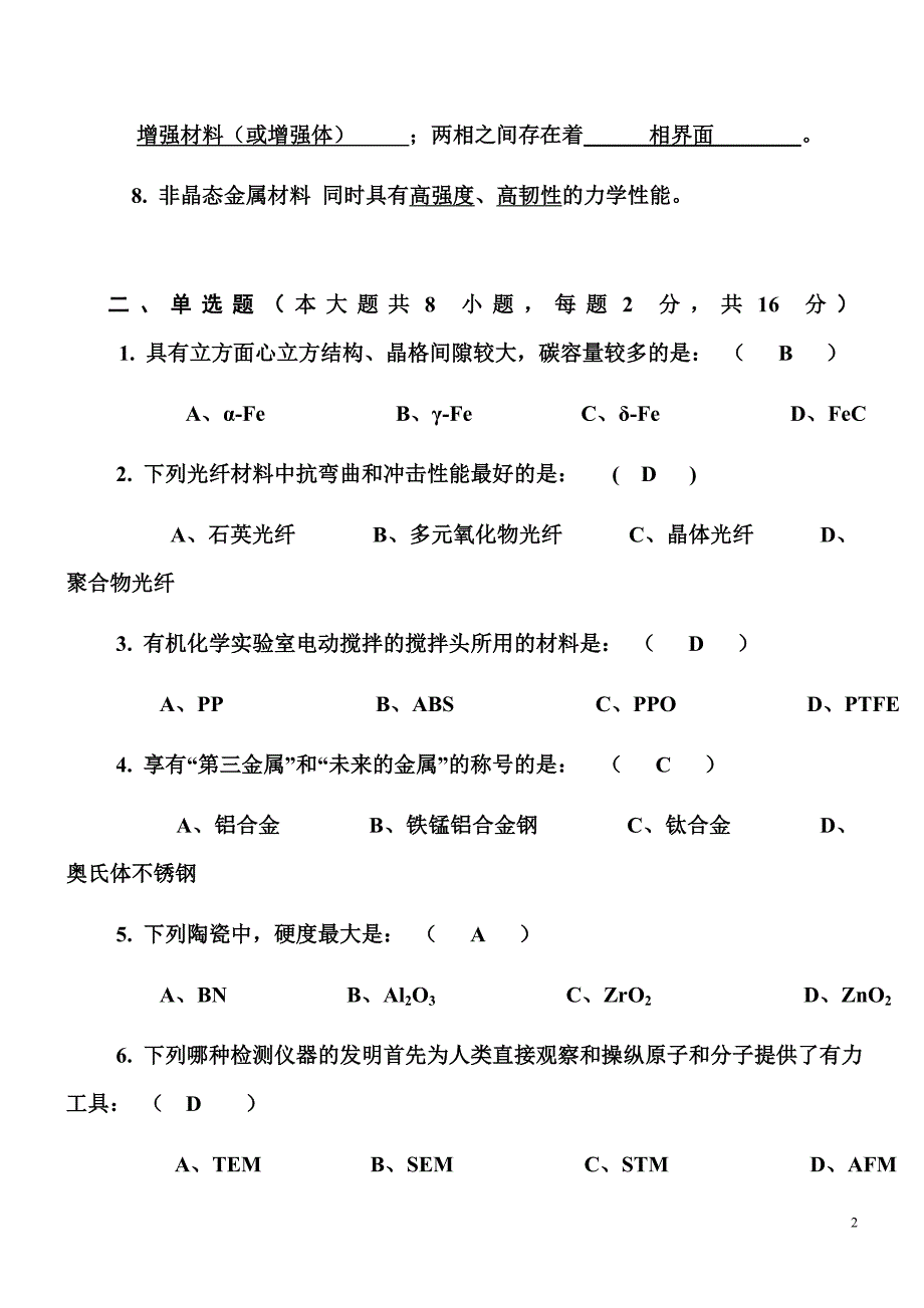 材料化学试卷含答案.doc_第2页