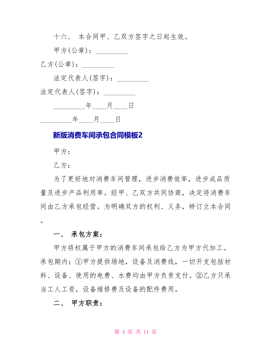 新版生产车间承包合同模板_第4页