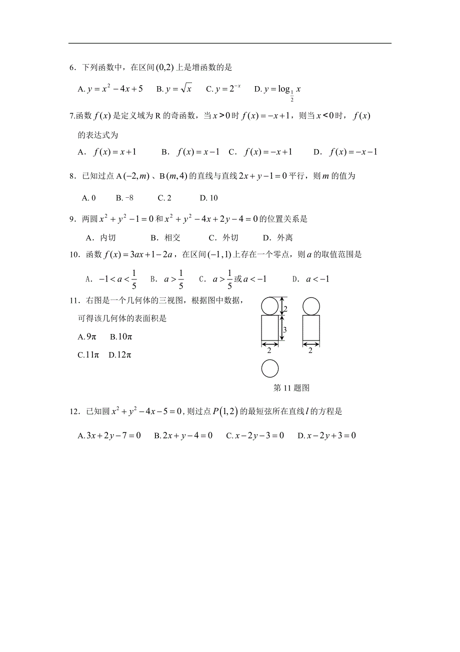 高一上学期期末数学试题数学统考_第2页