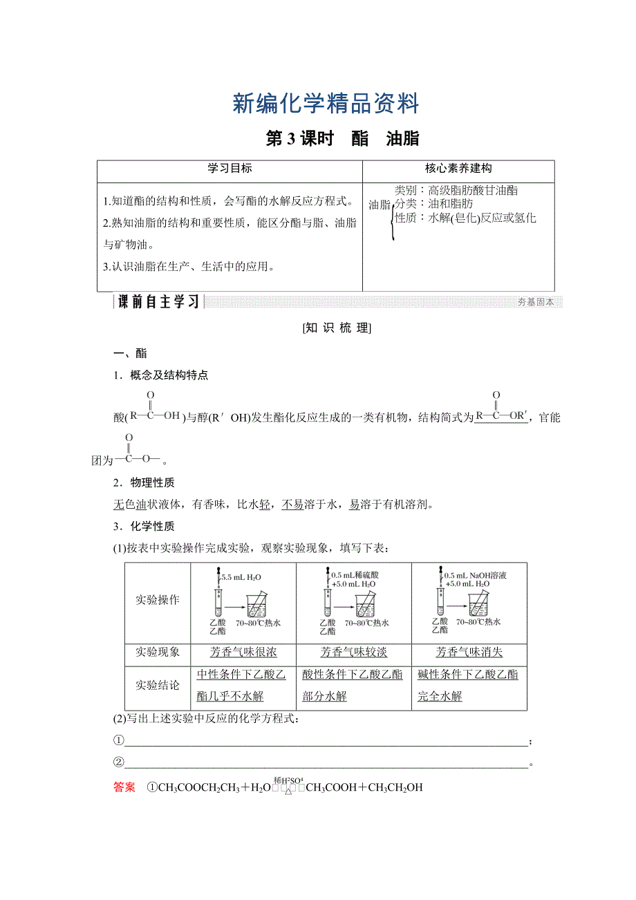 新编化学苏教必修2讲义：专题3 有机化合物的获得与应用 第2单元 第3课时_第1页