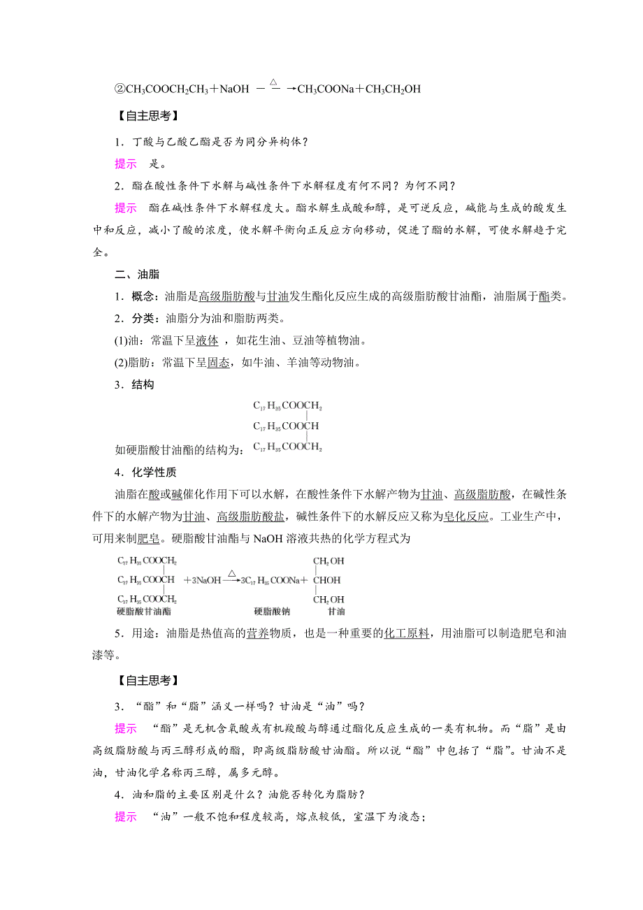 新编化学苏教必修2讲义：专题3 有机化合物的获得与应用 第2单元 第3课时_第2页