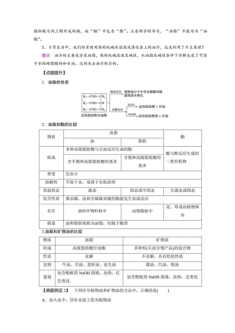 新编化学苏教必修2讲义：专题3 有机化合物的获得与应用 第2单元 第3课时_第5页