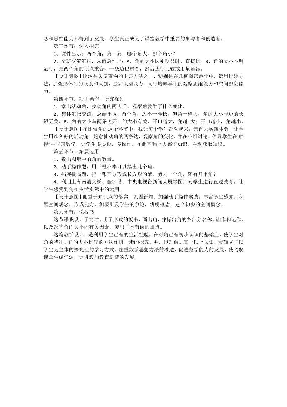 北师大版二年级数学下册第七单元《认识角》说课稿范文（通用5篇）_第5页