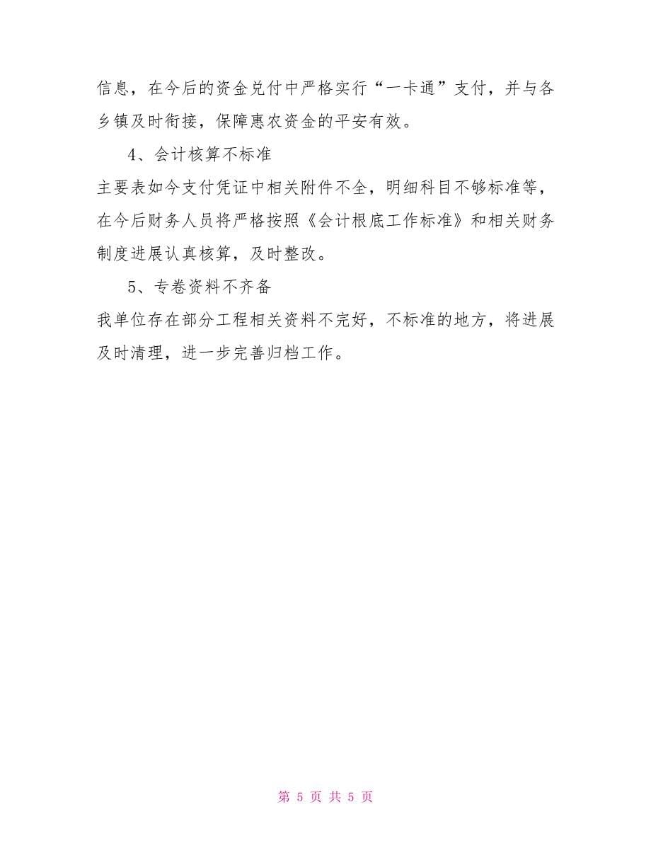 林业改革最新消息202220222022林业专项资金自查及整改报告范文_第5页