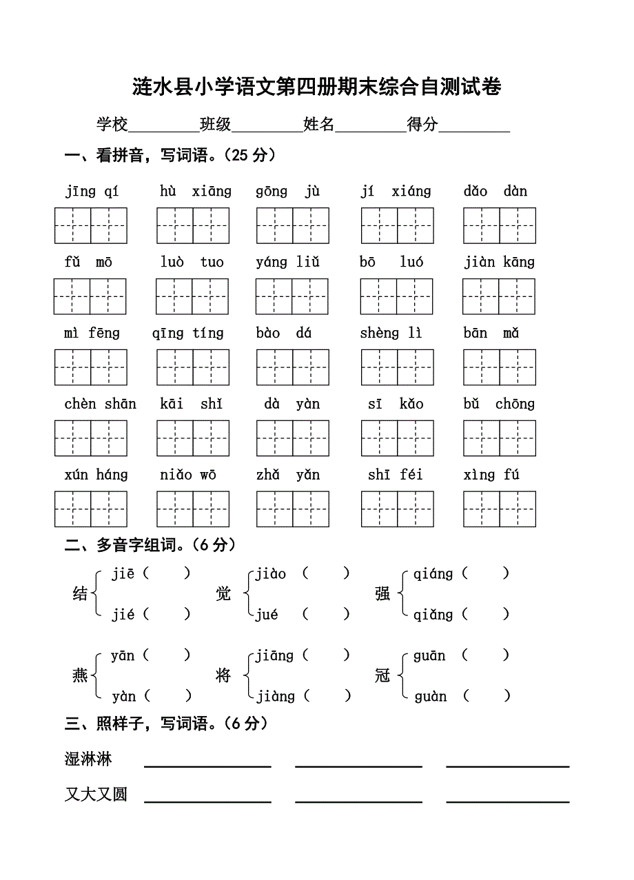 期末综合测试卷.doc_第1页