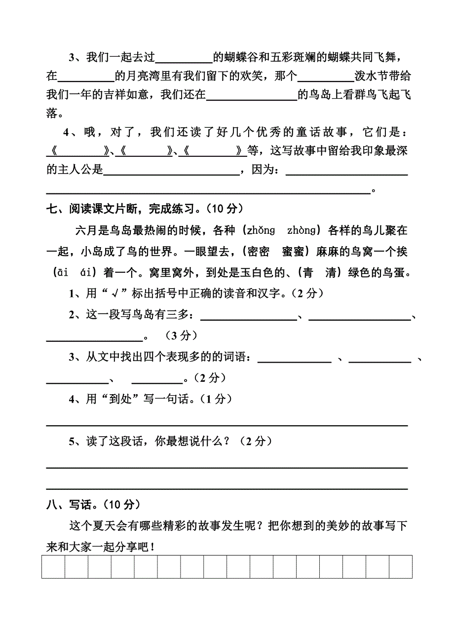 期末综合测试卷.doc_第3页