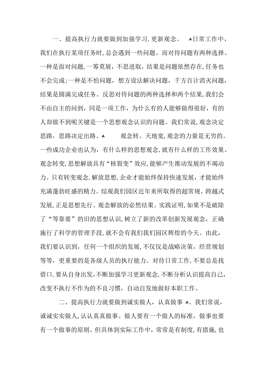 村干部岗前培训心得体会范文_第5页