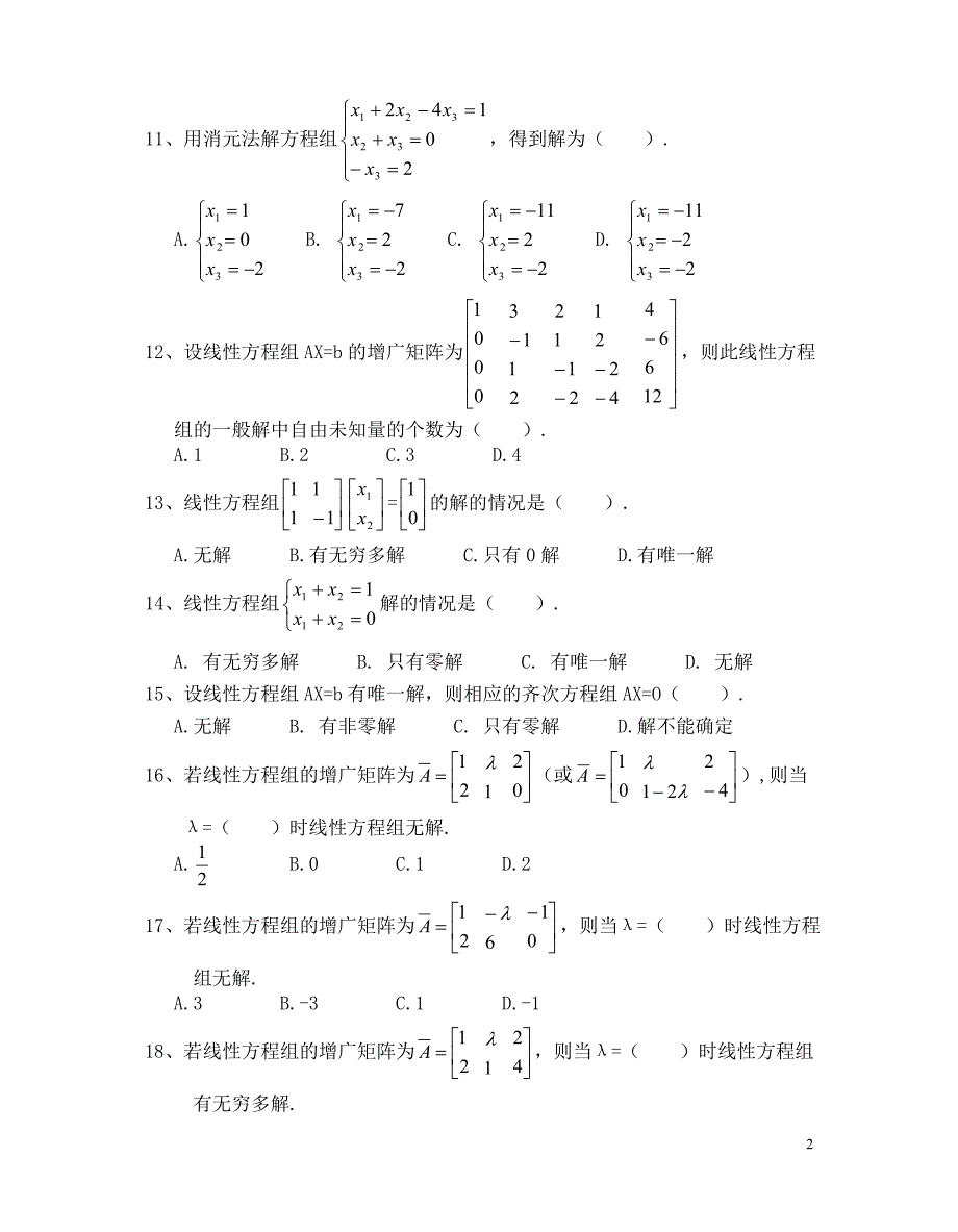 电大历年试题——经济数学基础 线性代数小抄_第2页