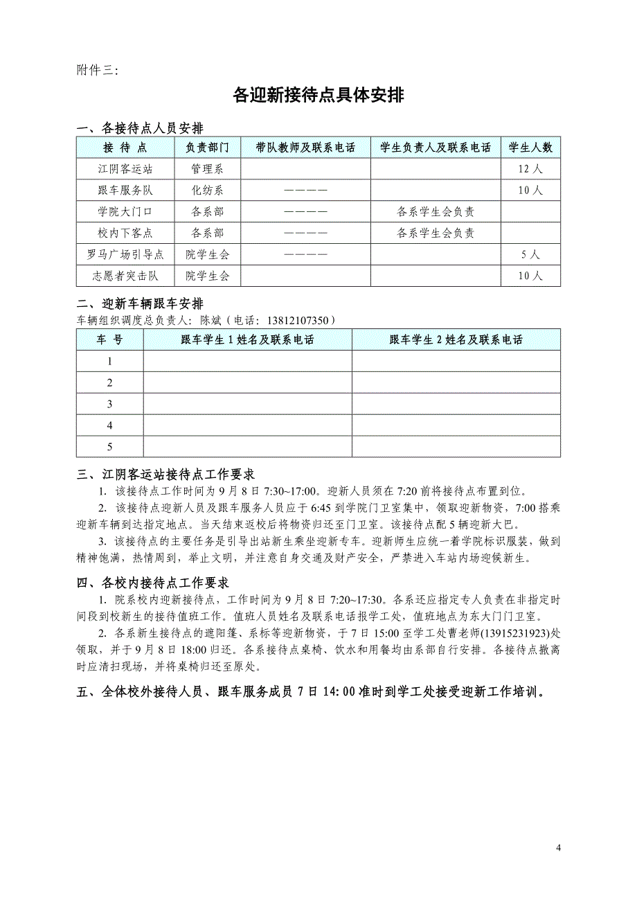 精品资料（2021-2022年收藏）江阴职业技术学院迎新工作方案_第4页