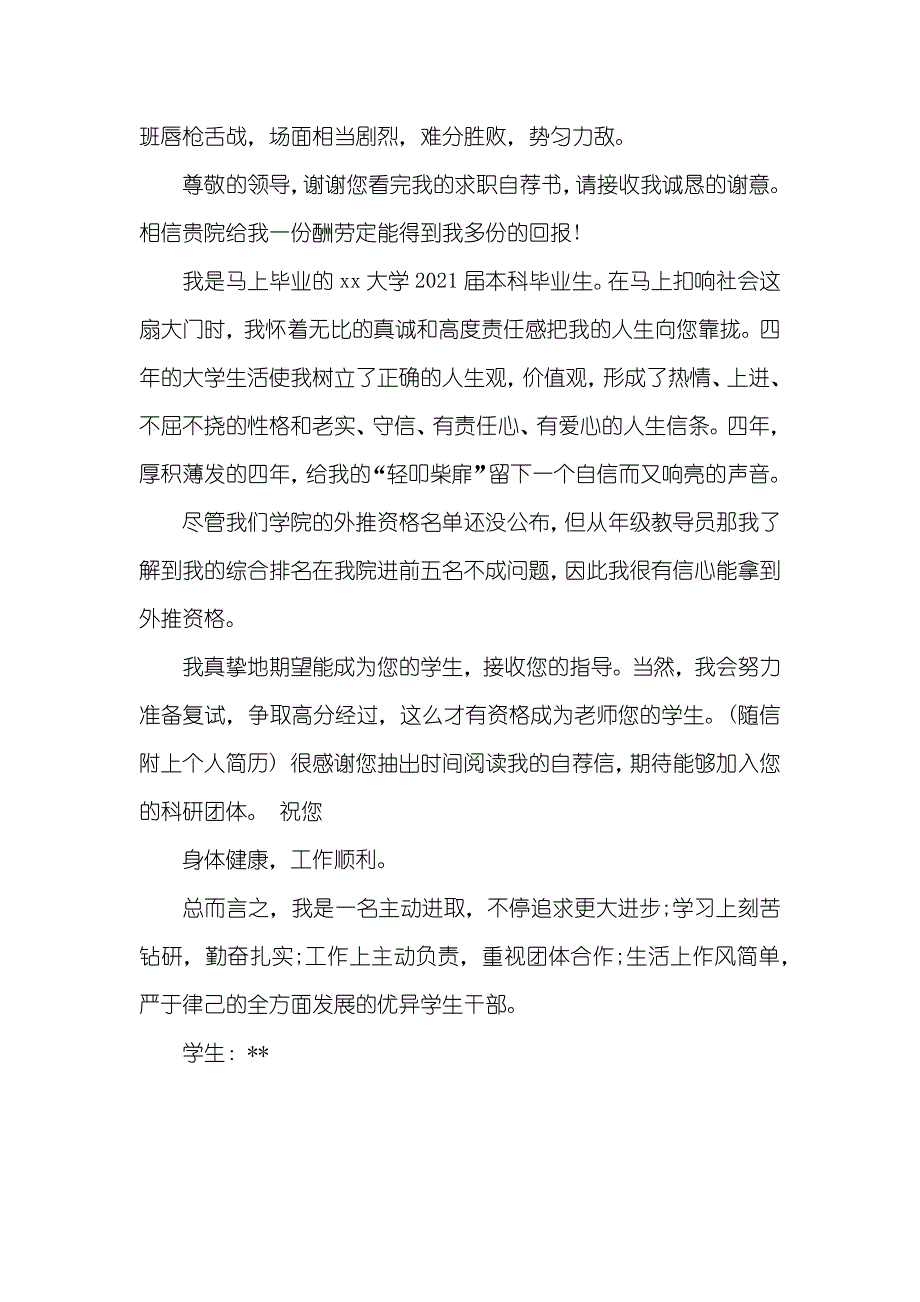 优异学生保研自荐书_第3页