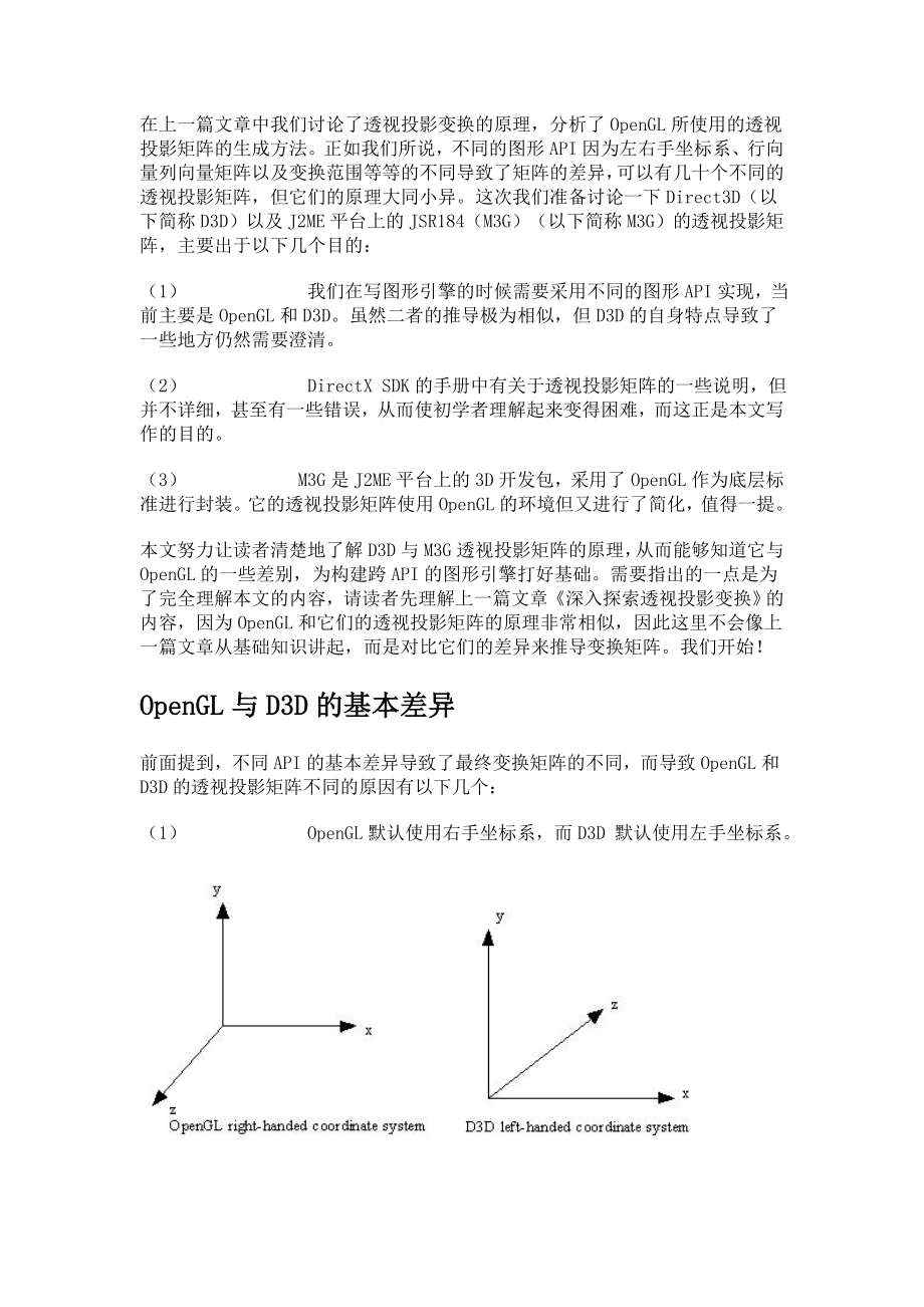 透视投影矩阵推导(完整版)实用资料_第2页