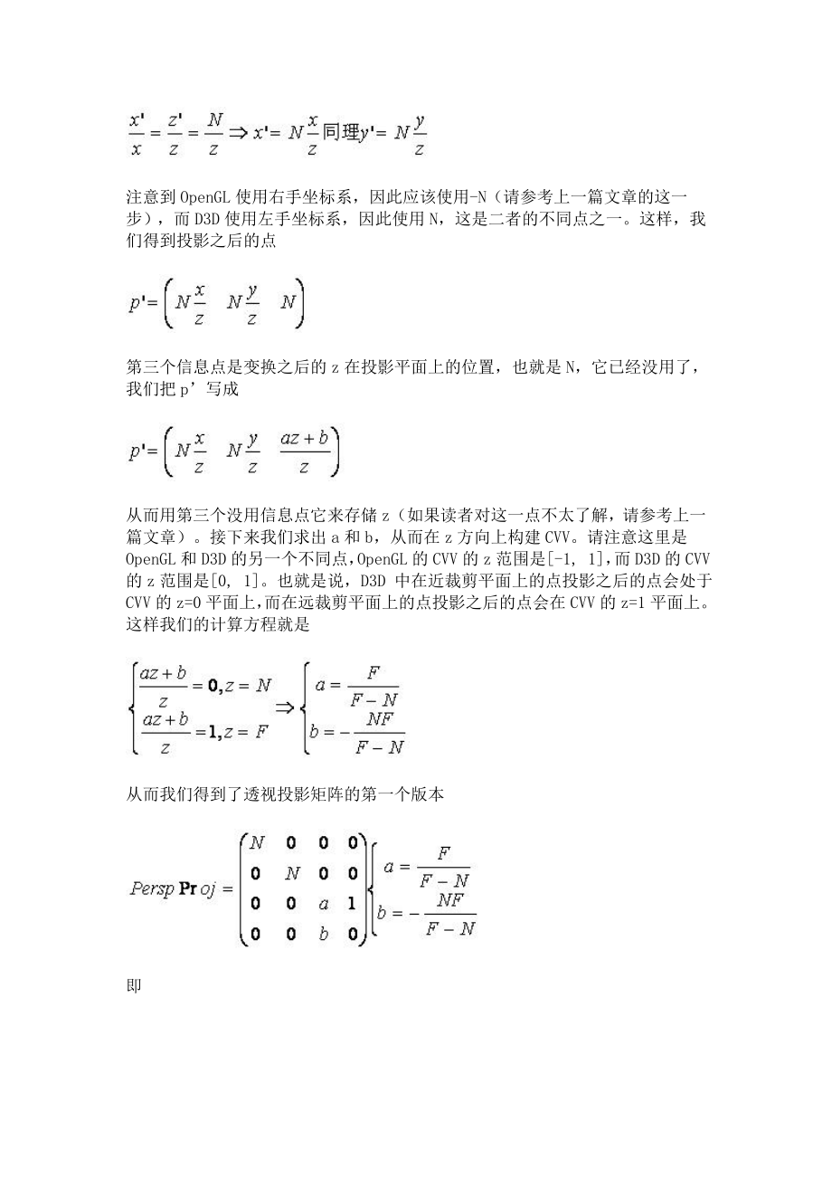 透视投影矩阵推导(完整版)实用资料_第4页