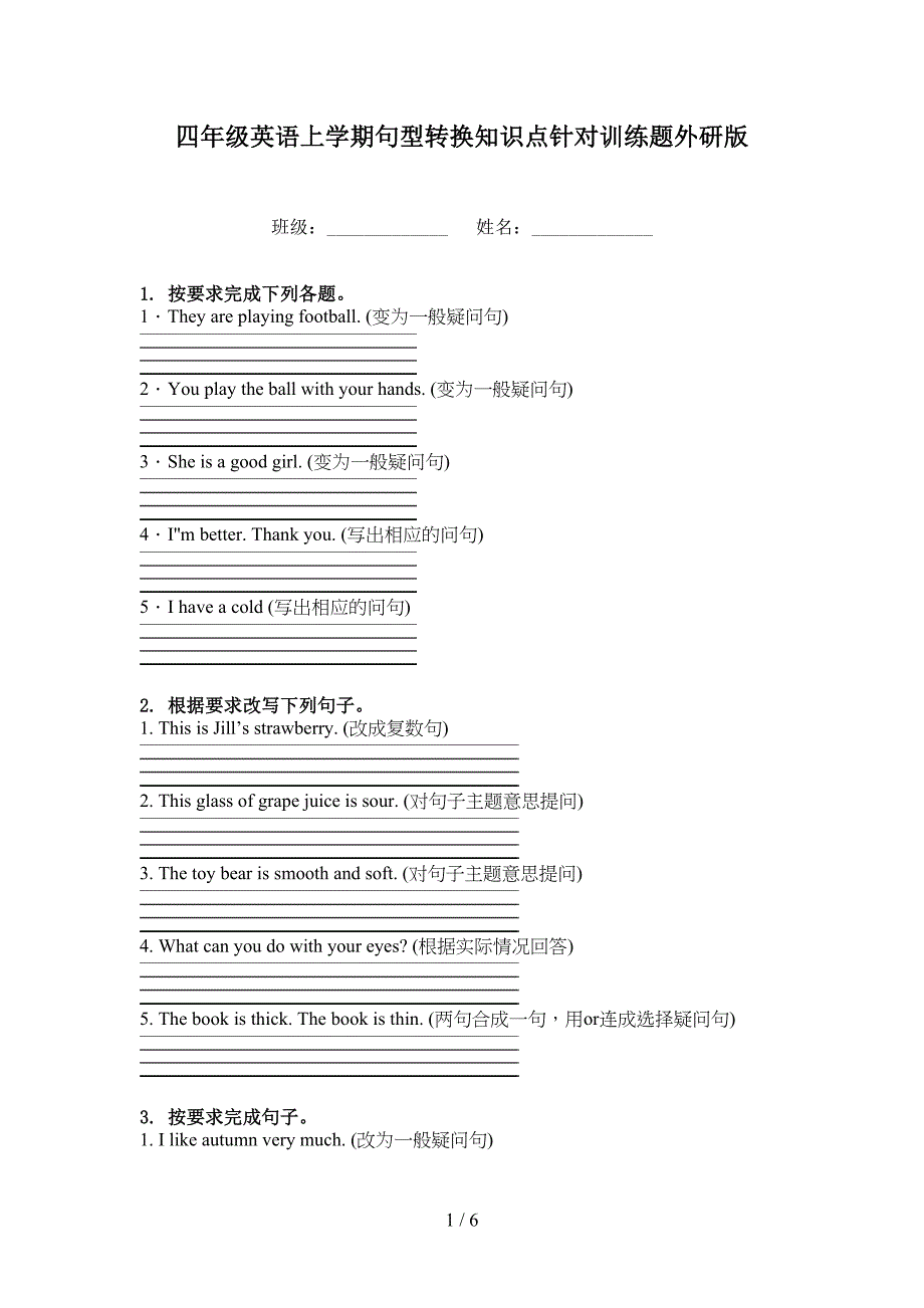 四年级英语上学期句型转换知识点针对训练题外研版_第1页