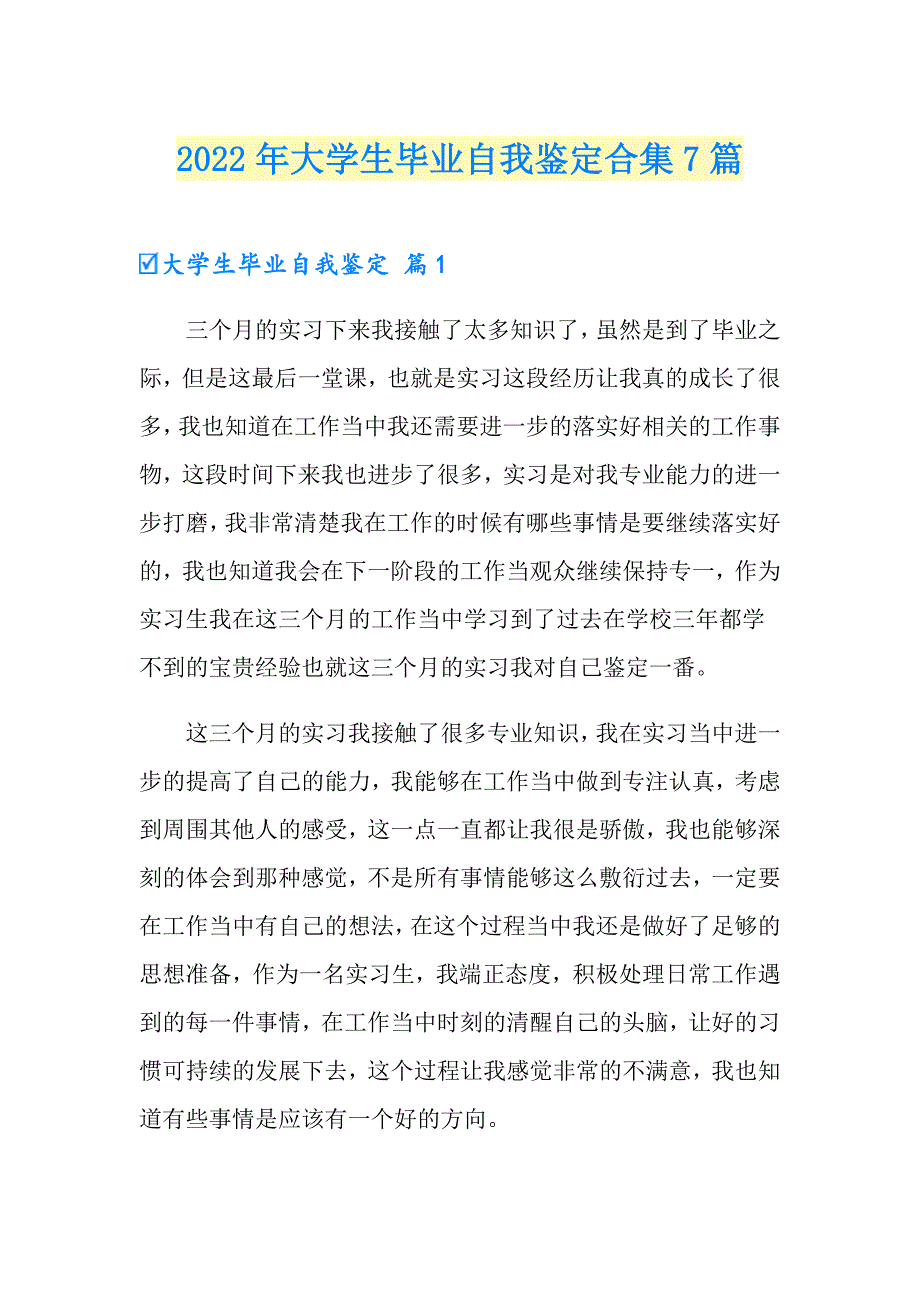 2022年大学生毕业自我鉴定合集7篇【可编辑】_第1页