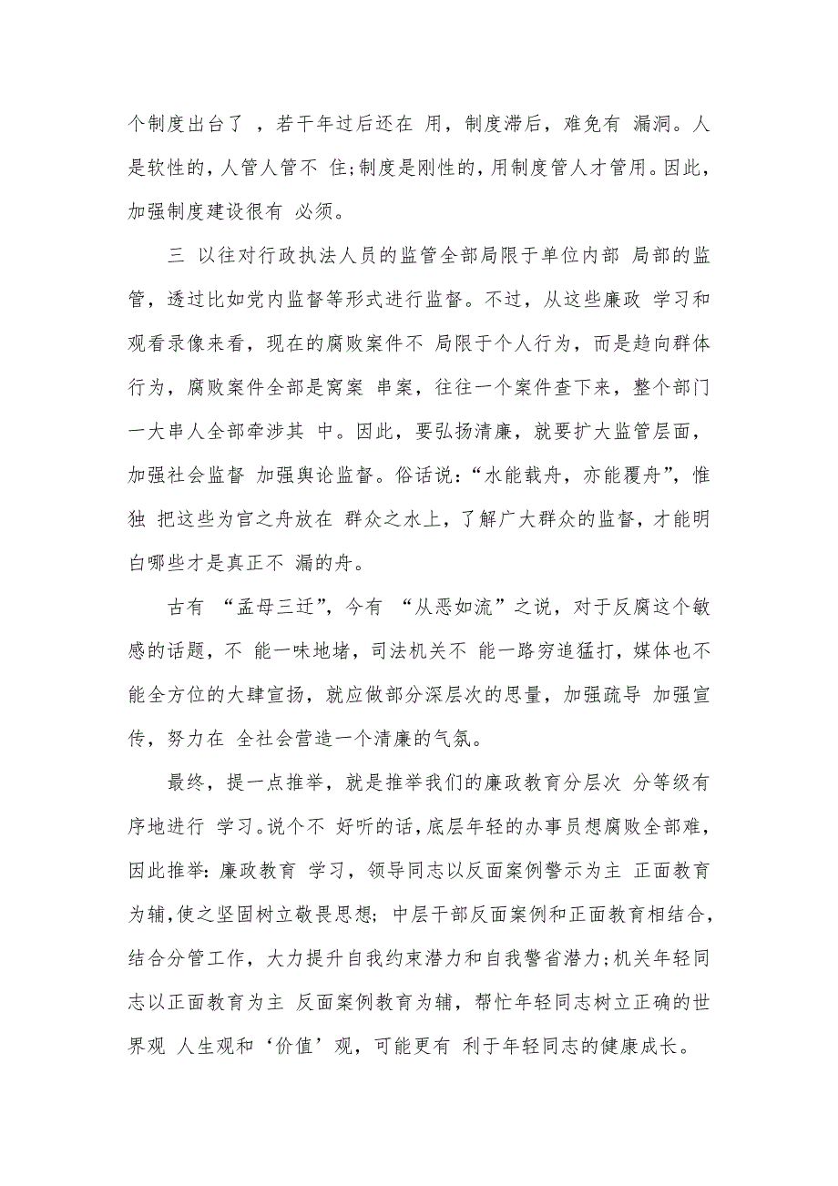 局机关“三个以案”警示教育心得感想范文_第3页