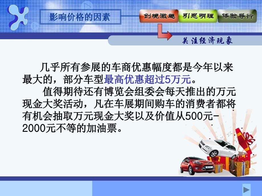 新人教版高中思想政治必修1影响价格的因素课件_第5页