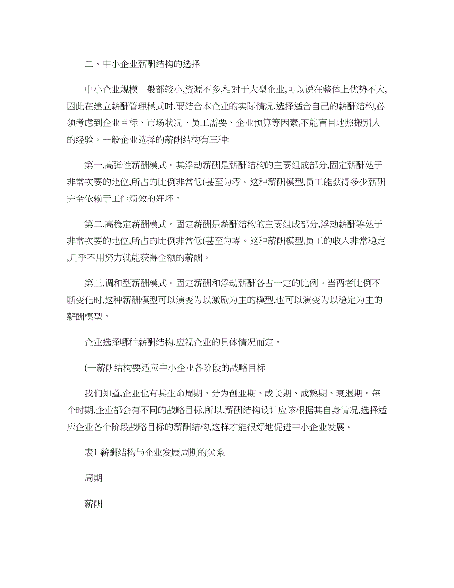 现代企业薪酬管理现状与对策分析概要(DOC 10页)_第3页