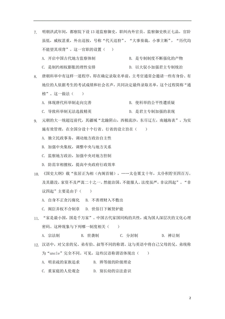 福建省惠安惠南中学2018-2019学年高一历史上学期期中试题_第2页