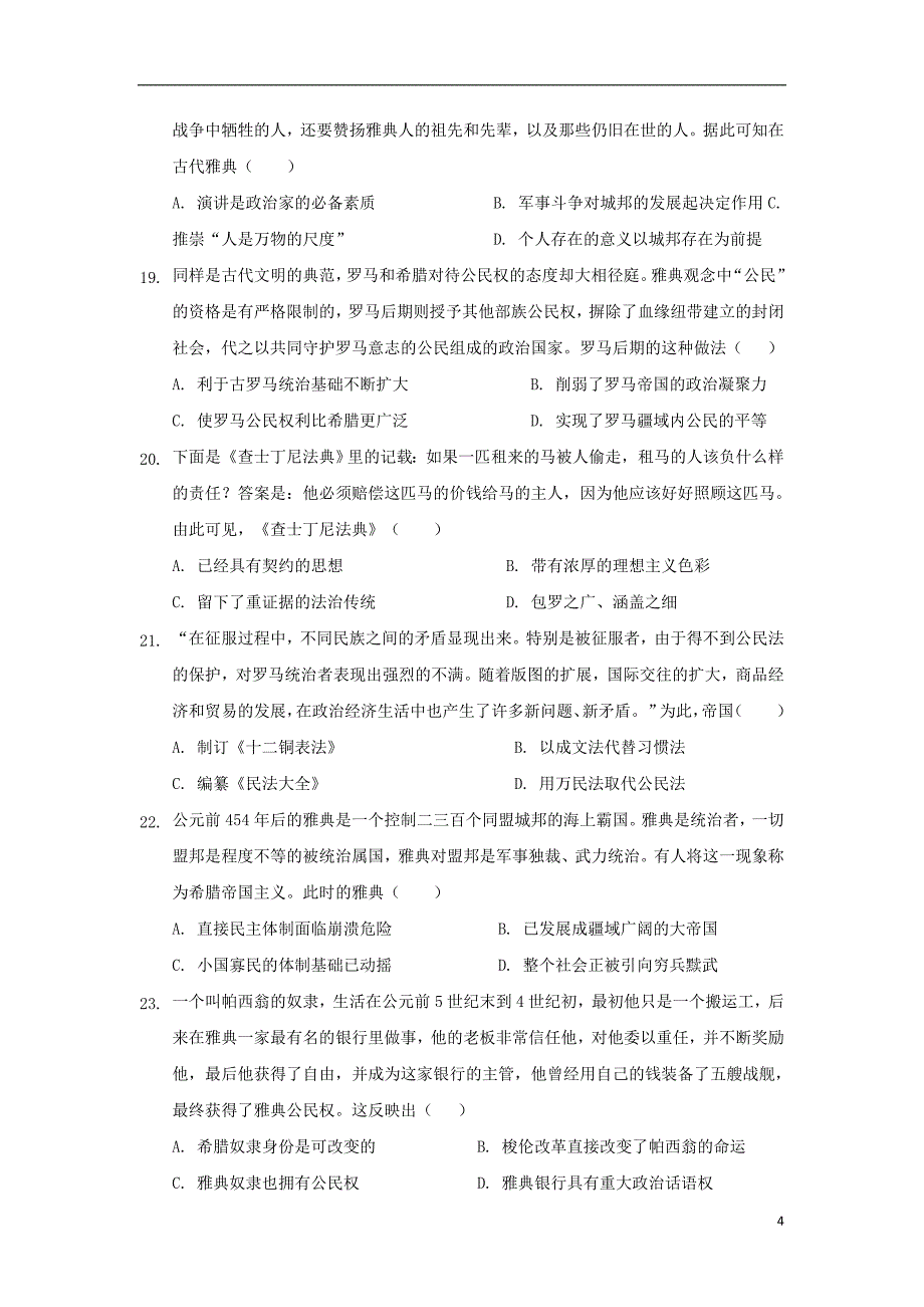 福建省惠安惠南中学2018-2019学年高一历史上学期期中试题_第4页