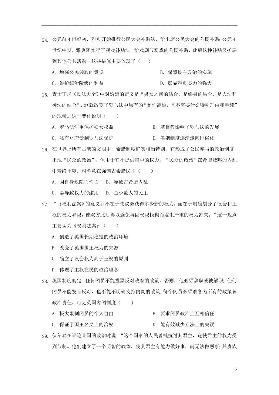 福建省惠安惠南中学2018-2019学年高一历史上学期期中试题_第5页